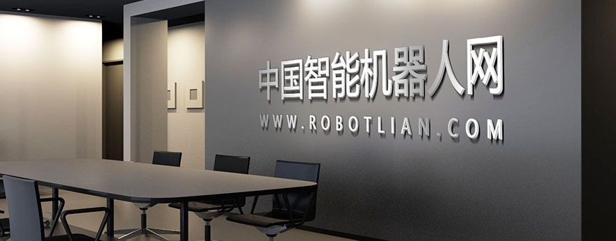 中国智能机器人网